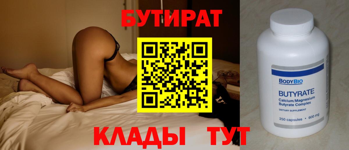 Бутират жидкий экстази Бахчисарай