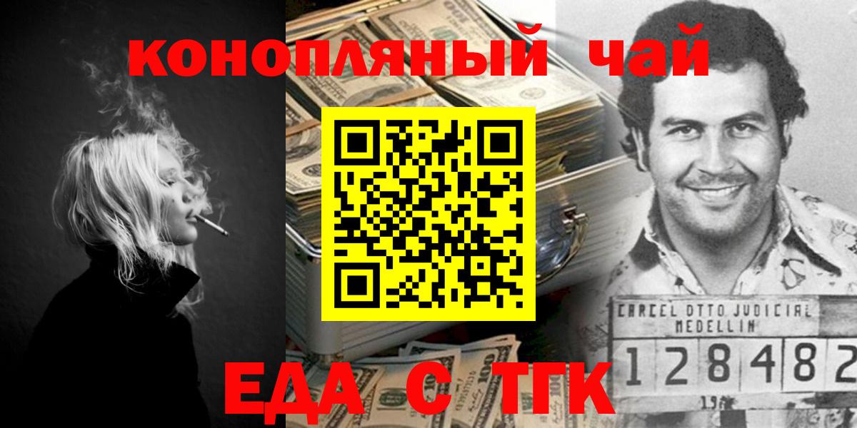 Еда ТГК конопля Бахчисарай