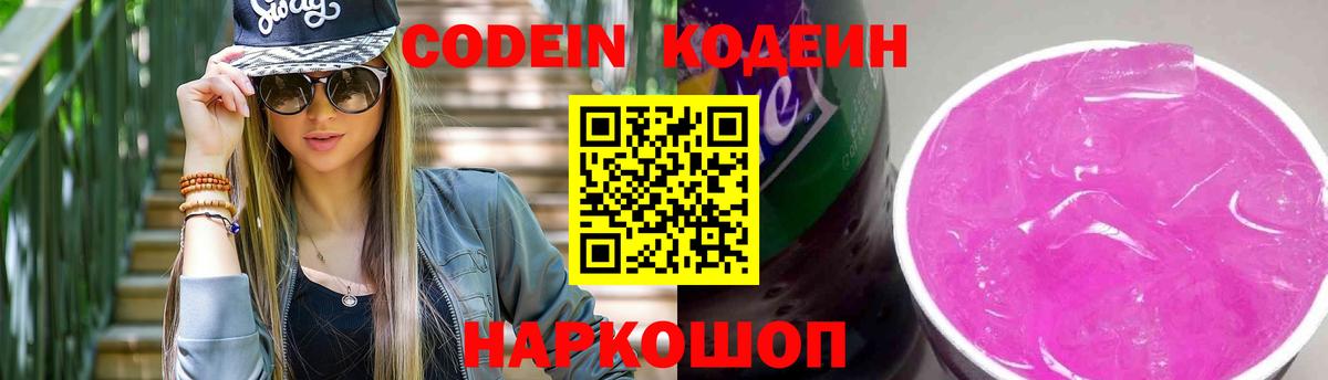 Кодеиновый сироп Lean напиток Lean (лин)  Вход с VPN  Бахчисарай 
