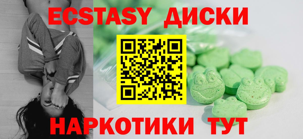 Экстази 250 мг Бахчисарай