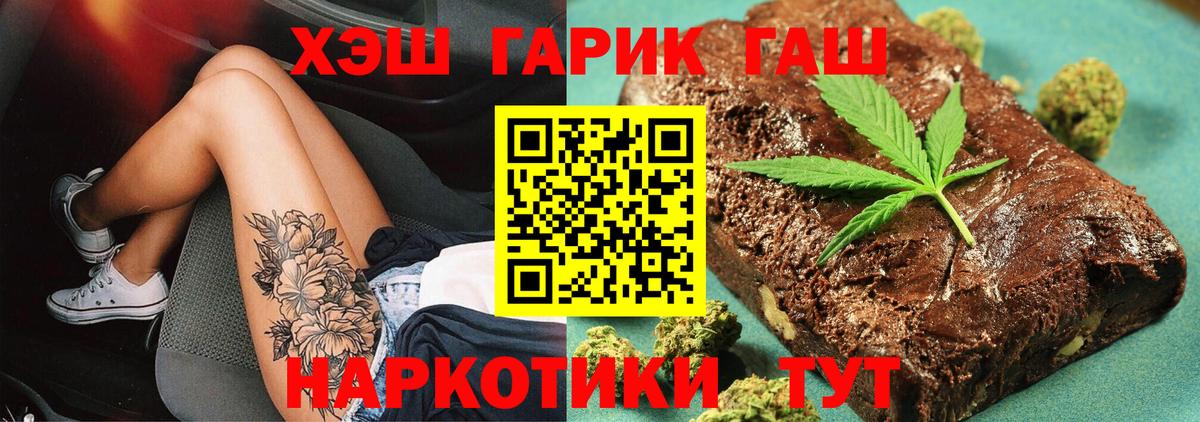 ГАШ гашик  Вход с VPN  Бахчисарай  Гашиш убойный 