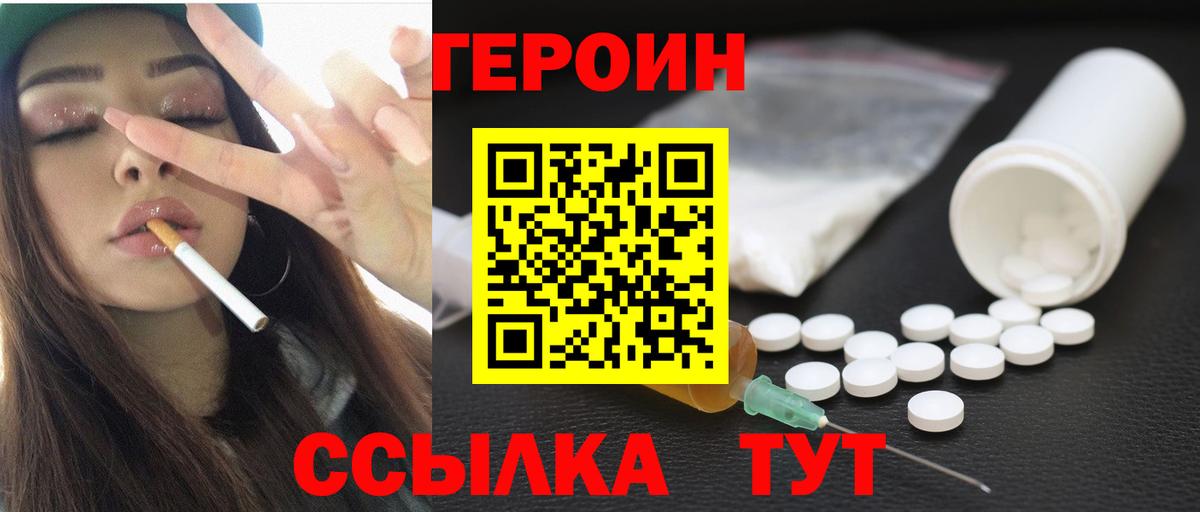 ГЕРОИН афганец  Вход с VPN  Героин  Бахчисарай 