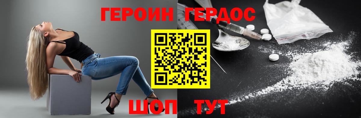 Героин герыч Бахчисарай