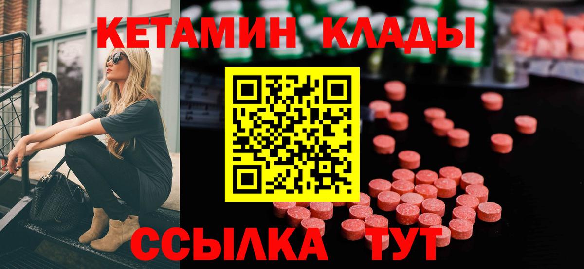 КЕТАМИН ketamine Бахчисарай