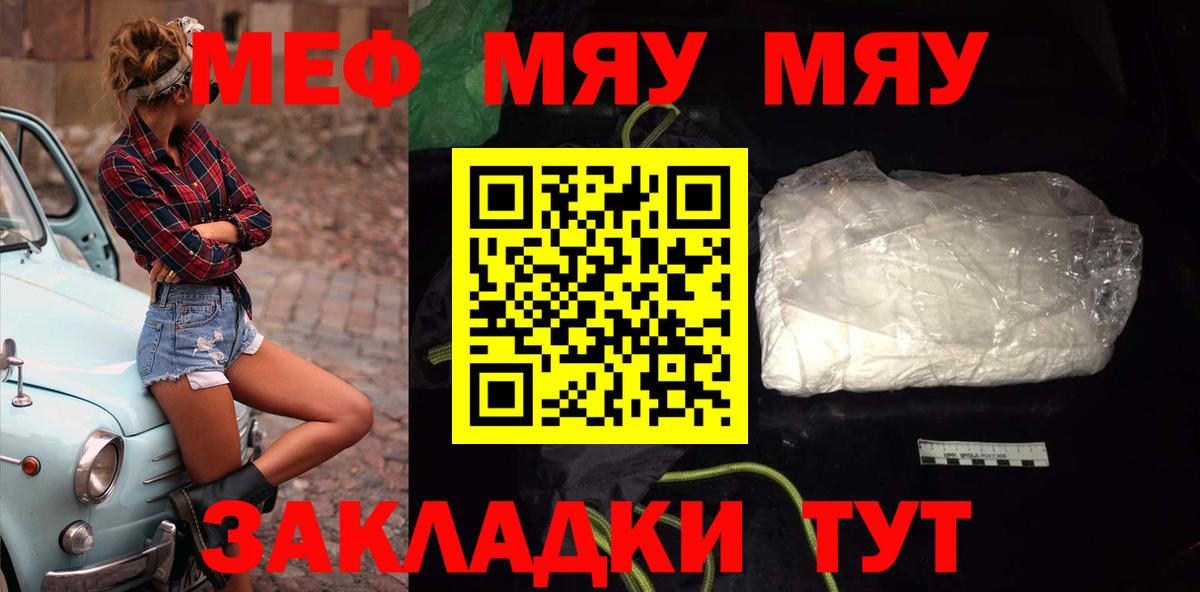 МЕФ VHQ  МЯУ-МЯУ  Мефедрон VHQ  Мефедрон  Бахчисарай  Вход с VPN 